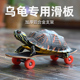 乌龟专用滑板运动玩具快速滑行手指指尖创意迷你桌面小玩具滑板车