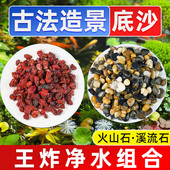 天然火山石溪流石鱼缸造景装 饰套餐天然原生水族专用底砂铺底颗粒