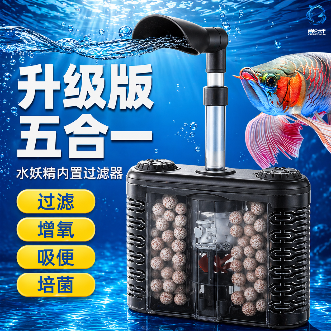 鱼缸过滤器水妖精制氧过滤一体机小鱼缸循环水泵小型六合一内置