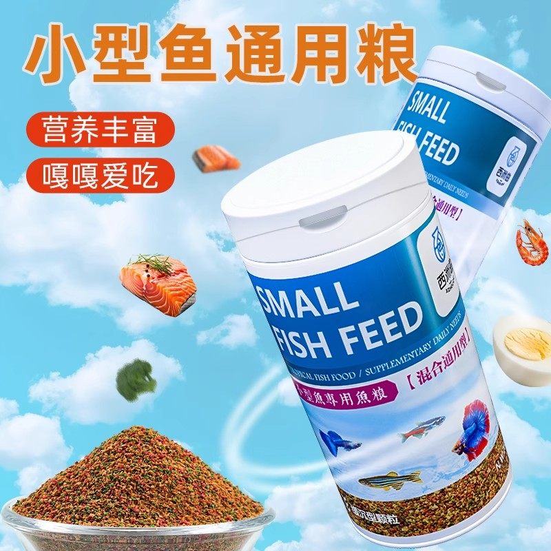 小鱼饲料专用鱼食小颗粒上浮微粒孔雀斗鱼斑马鱼粮观赏小型热带鱼