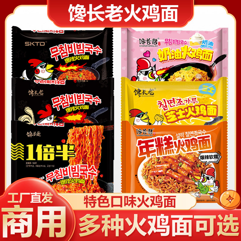 馋长老火鸡面多规格组合整箱图片