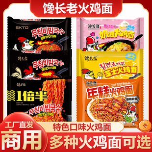 馋长老火鸡面超辣40包20包一整箱国产便宜网红拌面方便面便宜批发