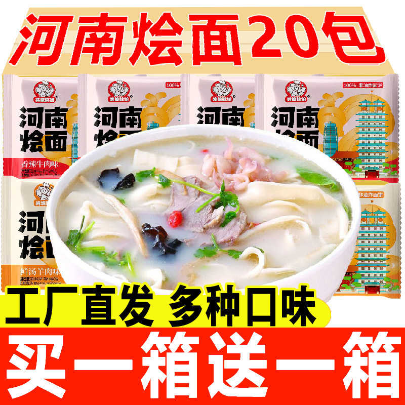 河南烩面一整箱20袋装牛羊肉味冲泡免煮速食泡面特产方便面批发