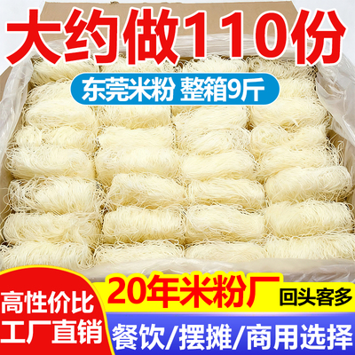 东莞炒米粉9斤整箱商用