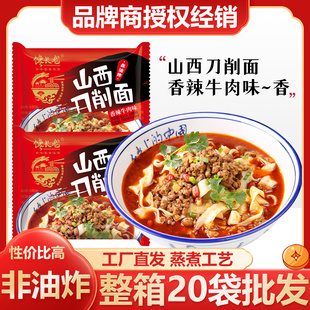 馋长老山西刀削面袋装整箱香辣牛肉非油炸夜宵泡面方便面速食批发