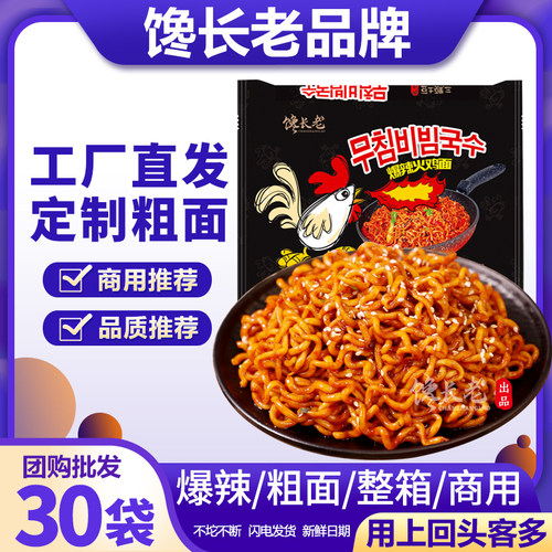馋长老火鸡面30袋整箱