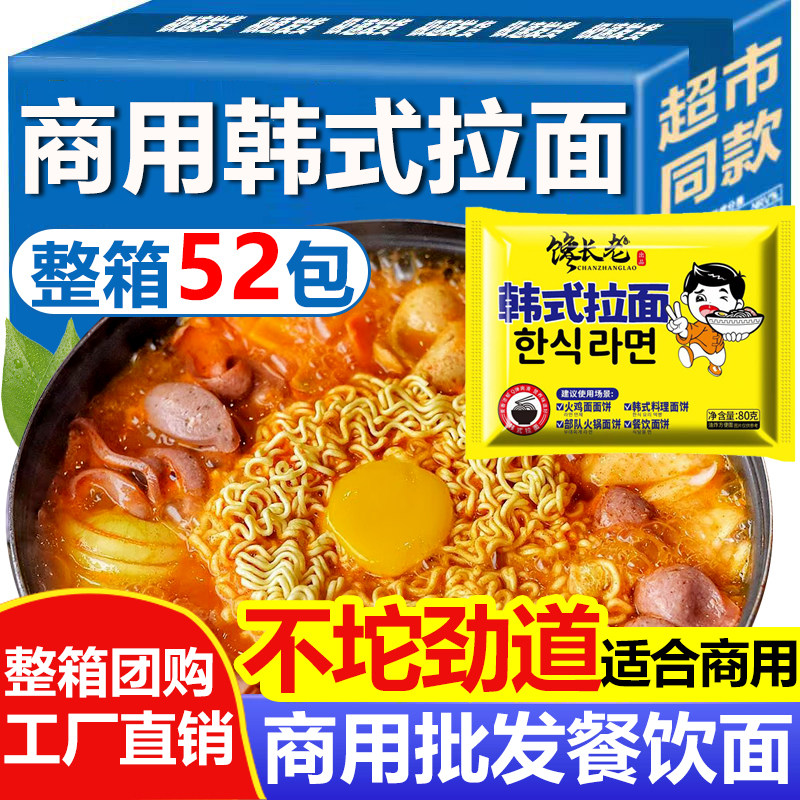 现货火鸡泡面火锅面饼韩式拉面饼整箱商用餐饮面火鸡面汤泡面方便