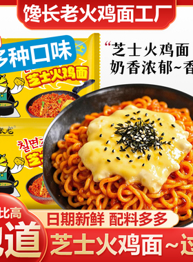 网红芝士火鸡面21袋整箱微辣蟹黄拌面泡面方便面夜宵懒人速食批发