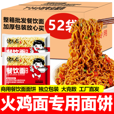 火鸡面面饼餐饮面整箱批发
