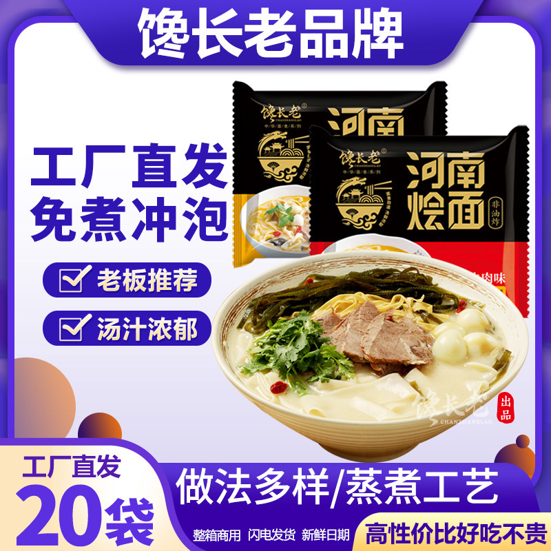 馋长老河南烩面两种口味可选图片