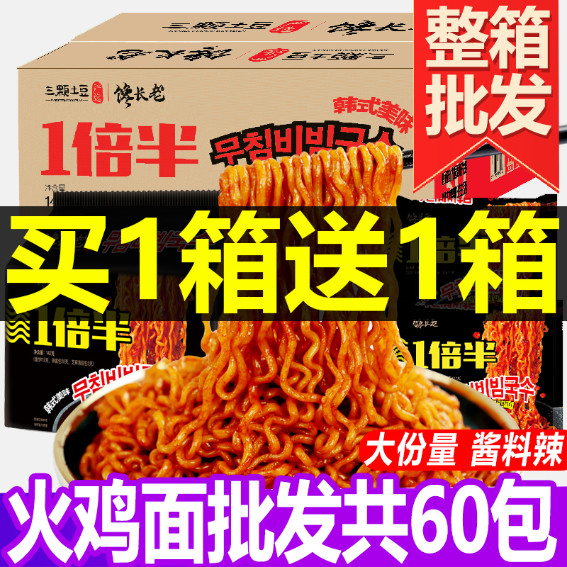 馋长老火鸡面爆辣袋装买1箱送1箱