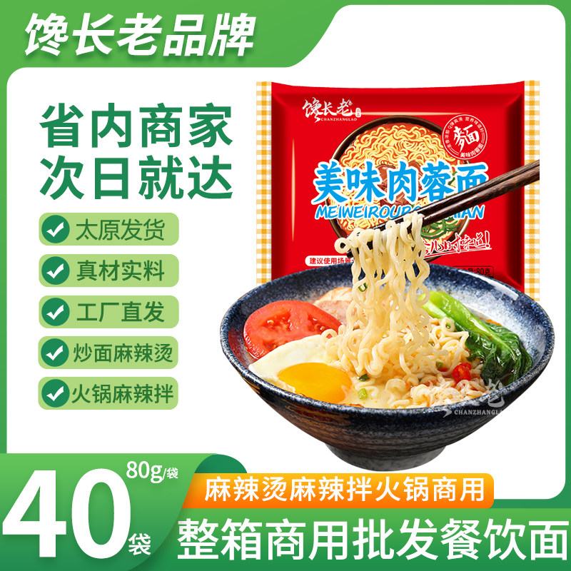 馋长老美味肉蓉面整箱夜宵方便面