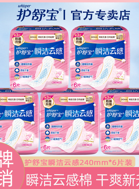 护舒宝瞬洁云感棉卫生巾日用240mm组合装极薄透气姨妈巾官方同款