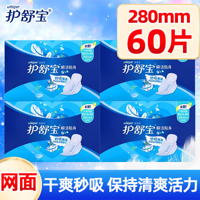 护舒宝贴身量多日夜用网面卫生巾