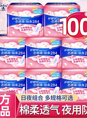 护舒宝卫生巾夜用280mm姨妈巾女生日用295mm防漏官方正品旗舰店