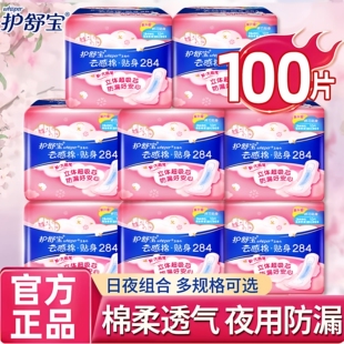 护舒宝卫生巾夜用280mm姨妈巾女生日用295mm防漏官方正品 旗舰店