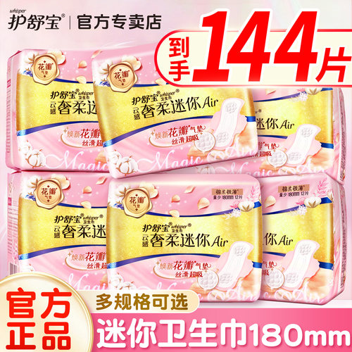 热卖10w+】护舒宝奢柔迷你巾
