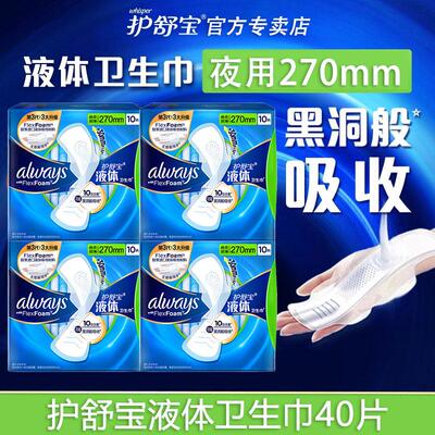 护舒宝液体卫生巾超薄透气