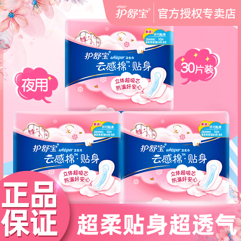 护舒宝云感棉贴身透气夜用