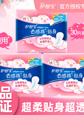 护舒宝云感棉贴身卫生巾量多日用夜用284mm透气姨妈巾官方专卖