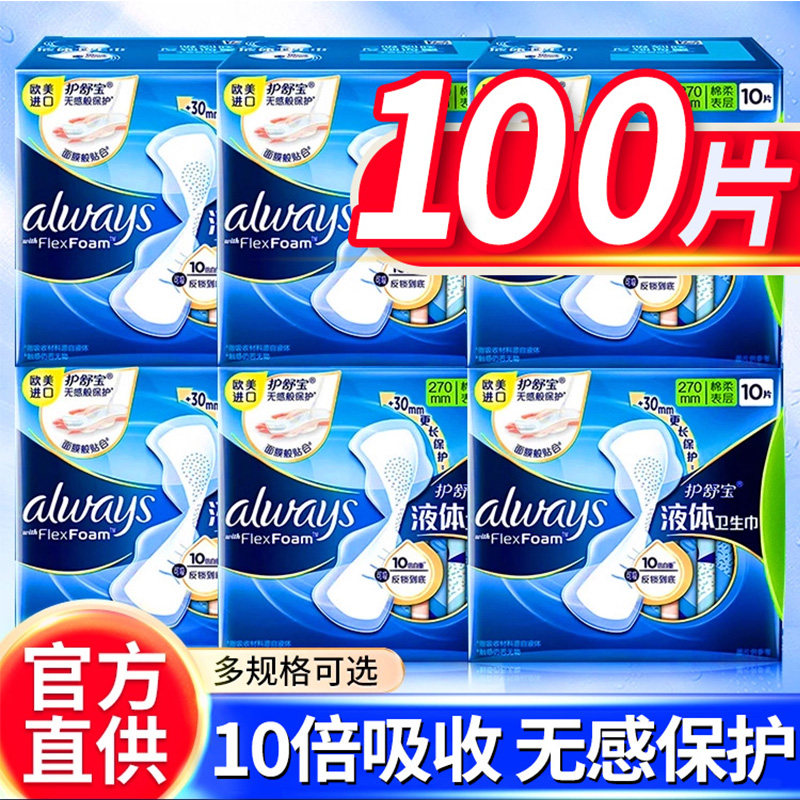 爆卖100W+】护舒宝液体卫生巾