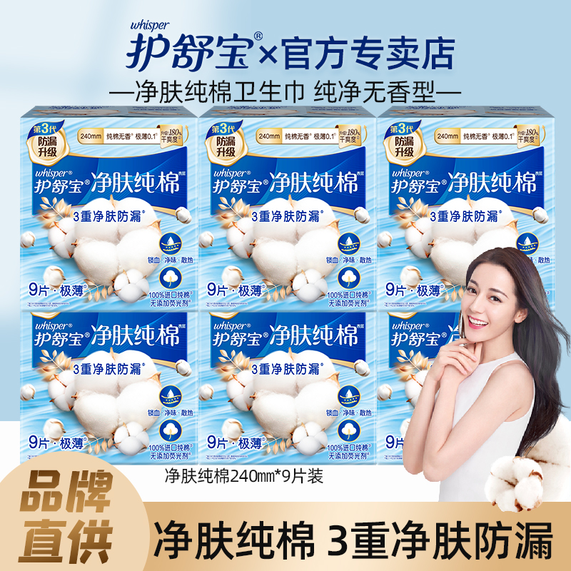 护舒宝天然纯棉极薄日用姨妈巾