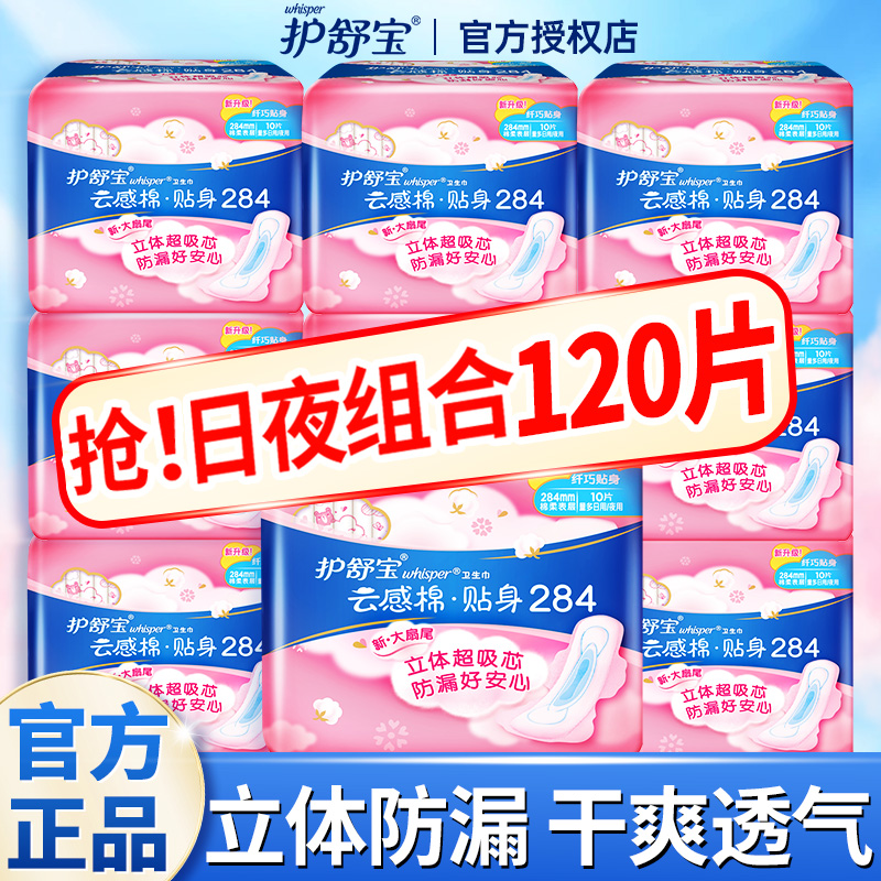 护舒宝卫生巾云感棉日夜用女士正品官方旗舰店品牌整箱批发姨妈巾