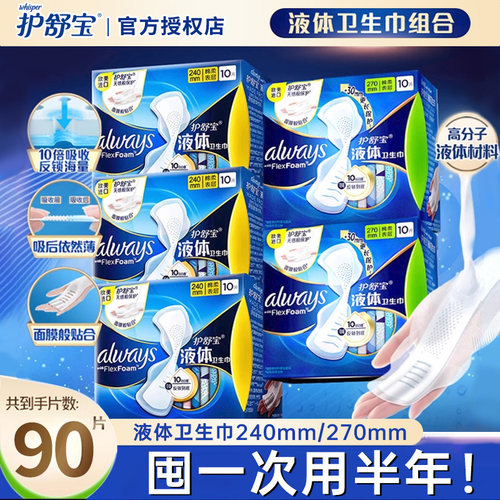 爆卖100W+】护舒宝液体卫生巾
