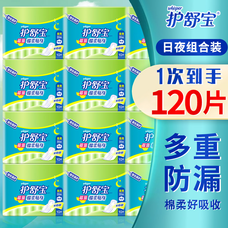 商超爆卖100W+】棉柔贴身卫生巾