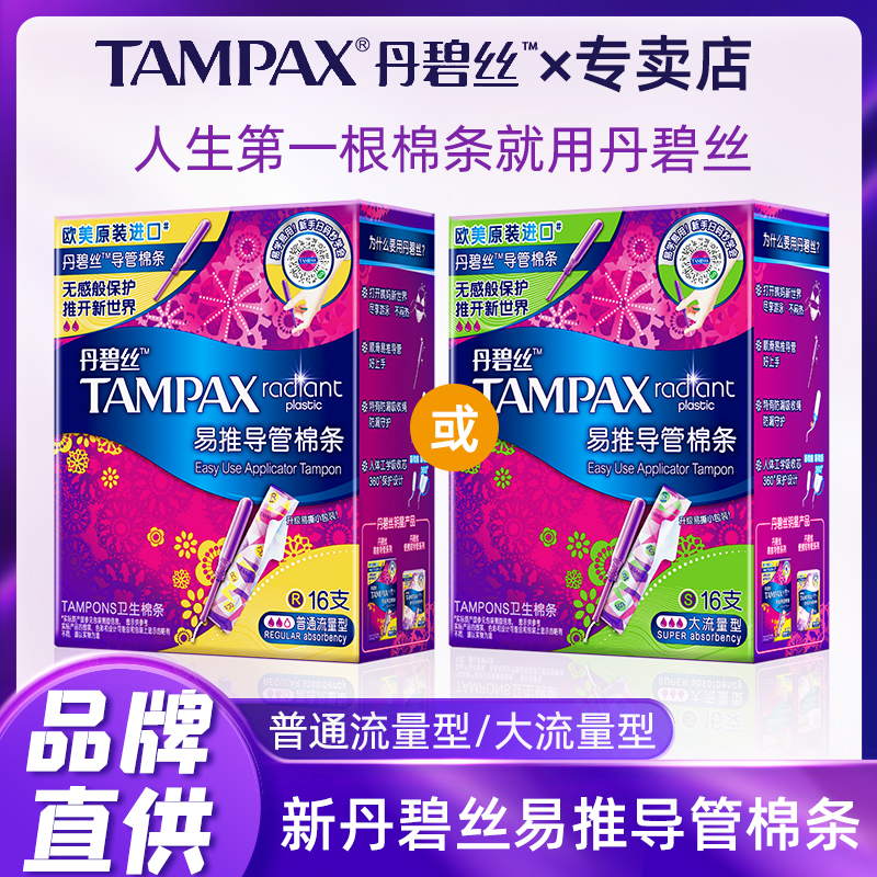 丹碧丝Tampax卫生棉条进口隐形导管式内置大流量塞入巾正品卫生巾 洗护清洁剂/卫生巾/纸/香薰 卫生棉条 原图主图