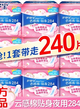 护舒宝卫生巾280mm女士姨妈巾420mm夜用日用295mm官方正品旗舰店