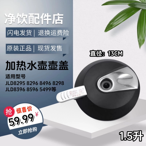 沁园净饮机水壶壶盖沁园原装正品