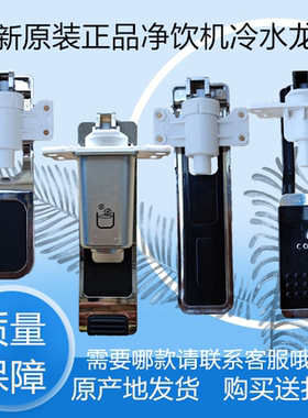 饮水机出水口水龙头原厂