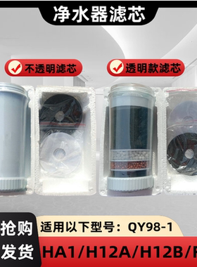 沁园饮水机净水器软化QY98-1H12B通用F20 H12A HA1活性炭原装滤芯
