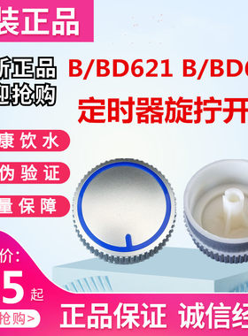 家用无热胆饮水机开关定时器旋钮