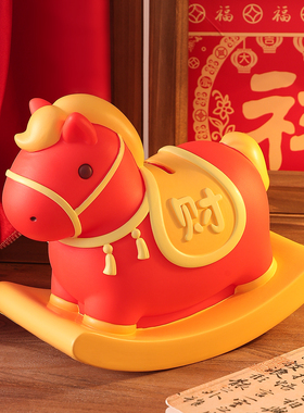 可爱马上有钱存钱罐摆件大容量