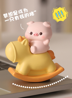 可爱小猪摆件治愈解压摇摇木马办公桌面装饰工位情绪稳定生日礼物