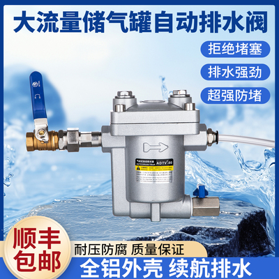 自动排水器SL-80/ADTV-80空压机急速排放水阀储气罐自动排水器