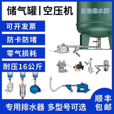 储气罐空压机自动排水阀排水器