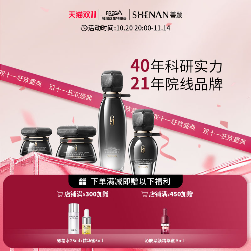 福瑞达善颜塑颜逆引青春水