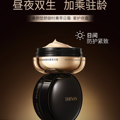 福瑞达善颜塑颜御时面霜