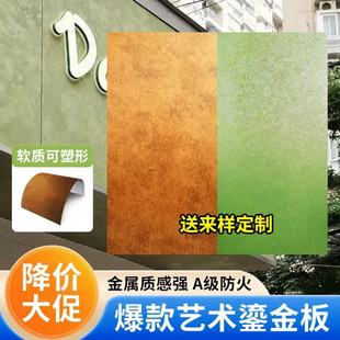 网红艺术鎏金板户外陨石金属饰面板门头墙面铁铜锈黛绿软石背景墙