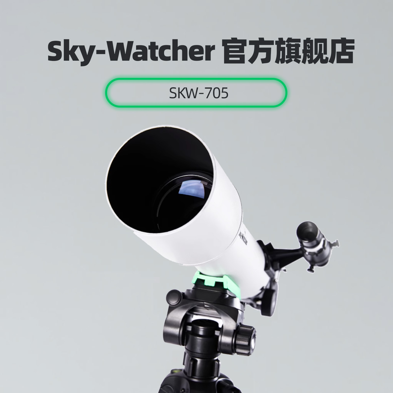 skywatcher星达信达天文望远镜