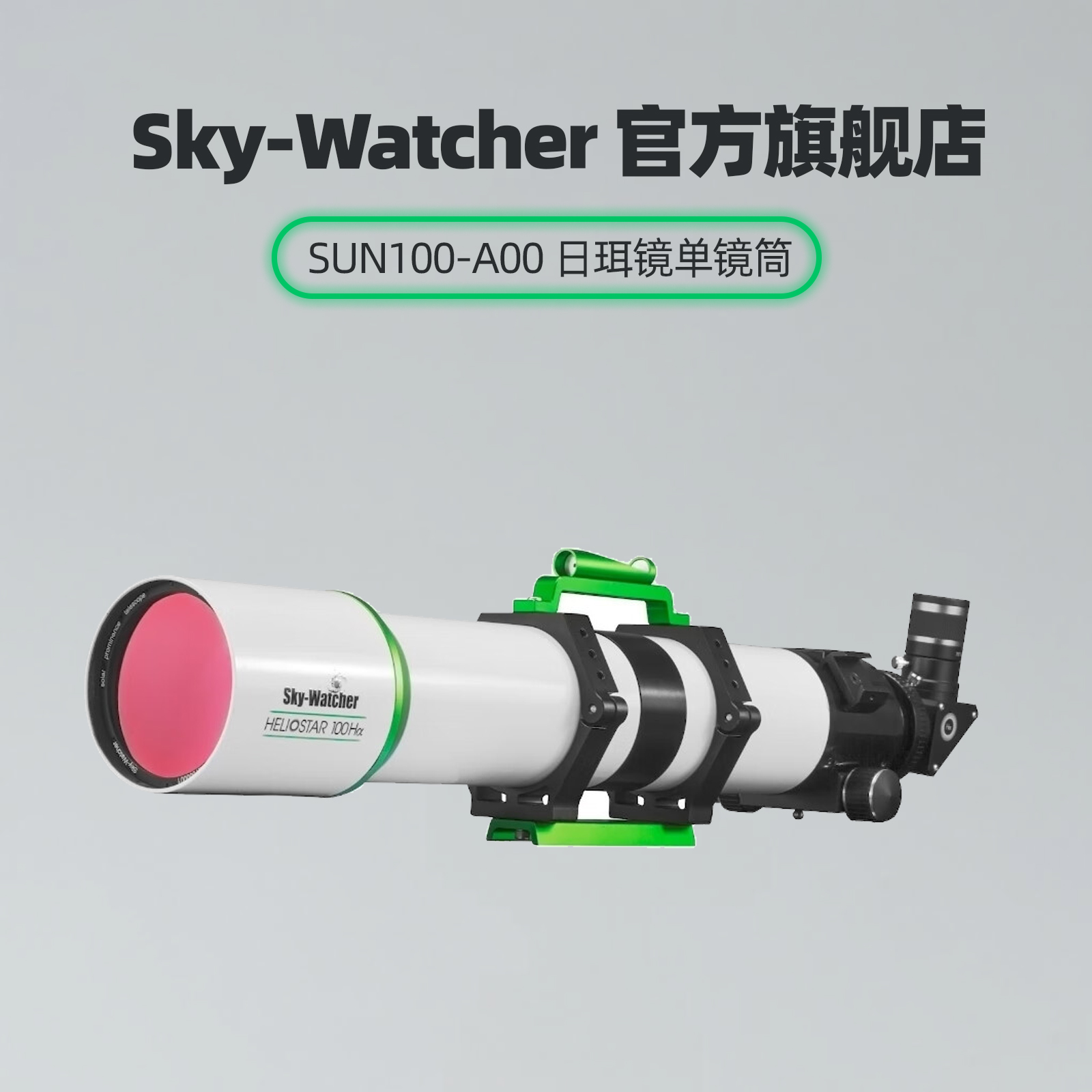 订金-拍前联系客服 日珥镜天文望远镜太阳观测高清专业级中国制造