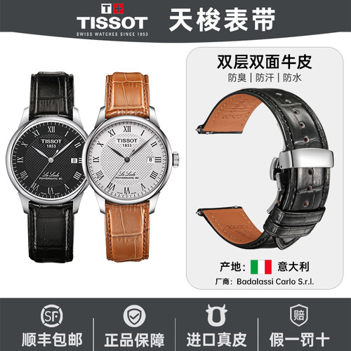 天梭1853力洛克杜鲁尔真皮表带