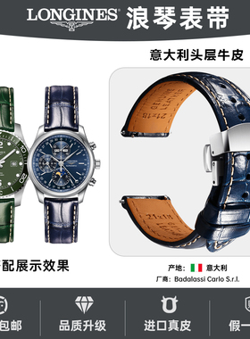 浪琴表带真皮男款适用先行者蓝色绿色康卡斯Longines名匠手表表带
