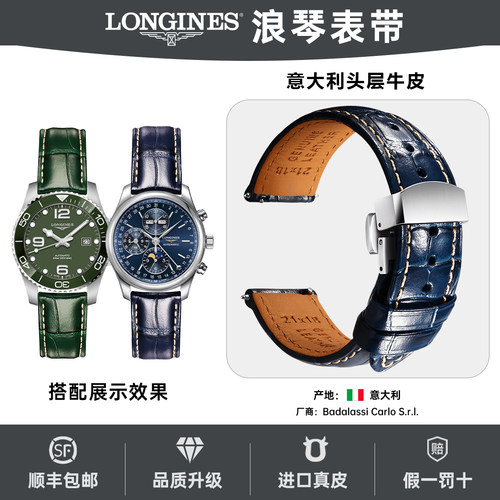MAIKES进口高级浪琴真皮手表带