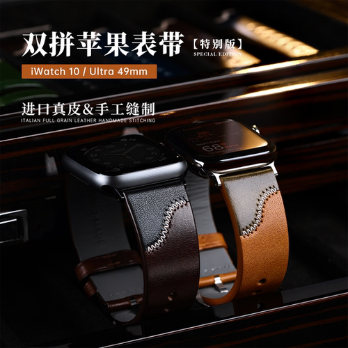 【手工缝制】双色AppleWatch表带