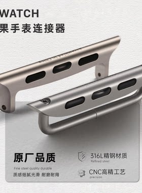 applewatch手表表带Ultra连接器