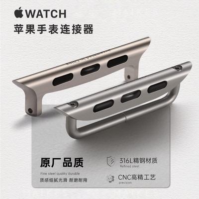 applewatch手表表带Ultra连接器